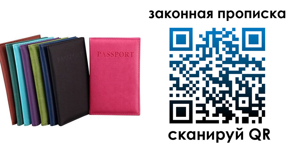 прописка для работы в Приозерске